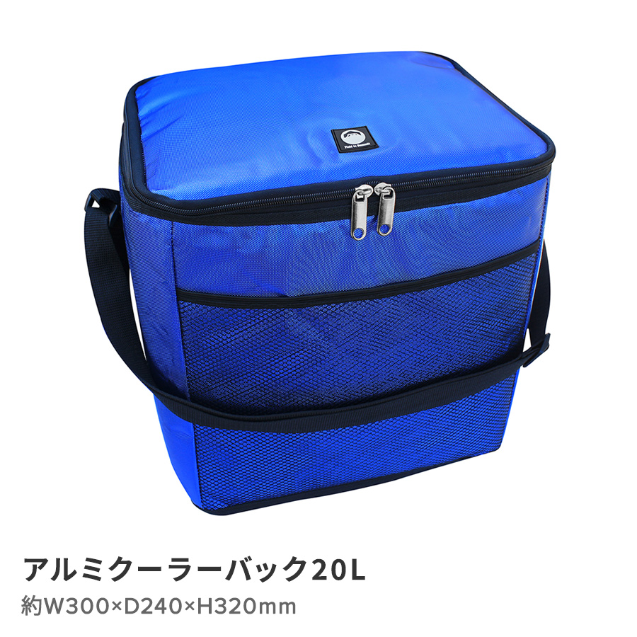 アルミクーラーバック20L