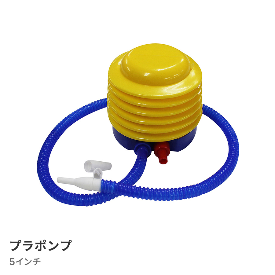 プラポンプ5インチ