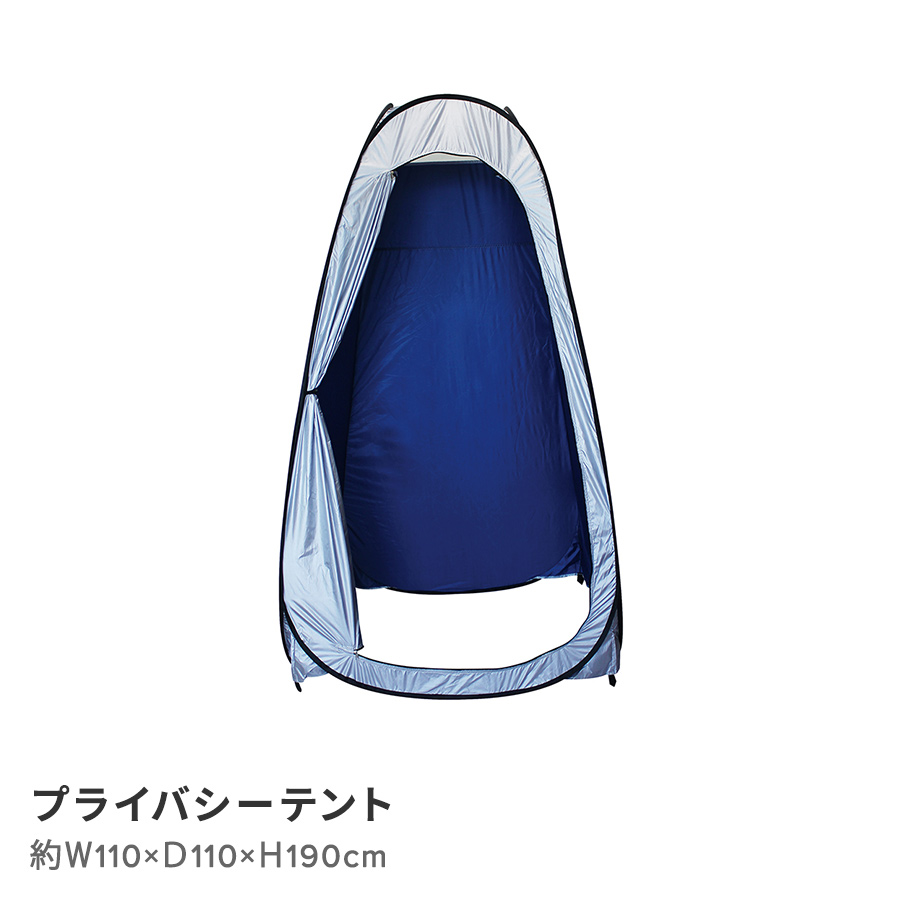 プライバシーテント