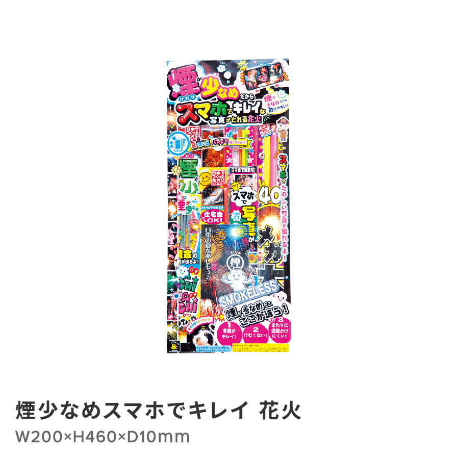 煙少なめスマホでキレイ　花火