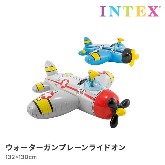 ウォーターガンプレーンライドオン132×130cm