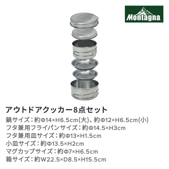 アウトドアクッカー8点セット