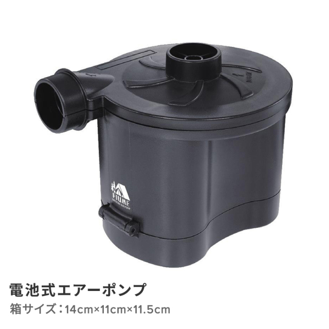 電池式エア―ポンプ