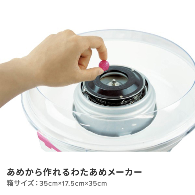 あめから作れるわたあめメーカー