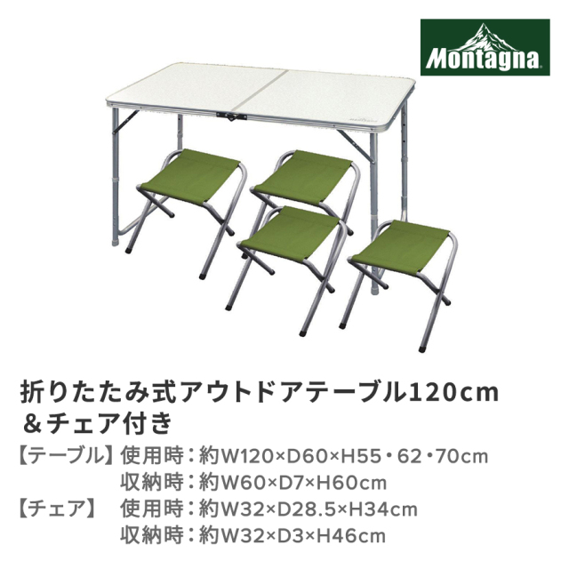 折りたたみ式アウトドアテーブル120cm＆チェア付き