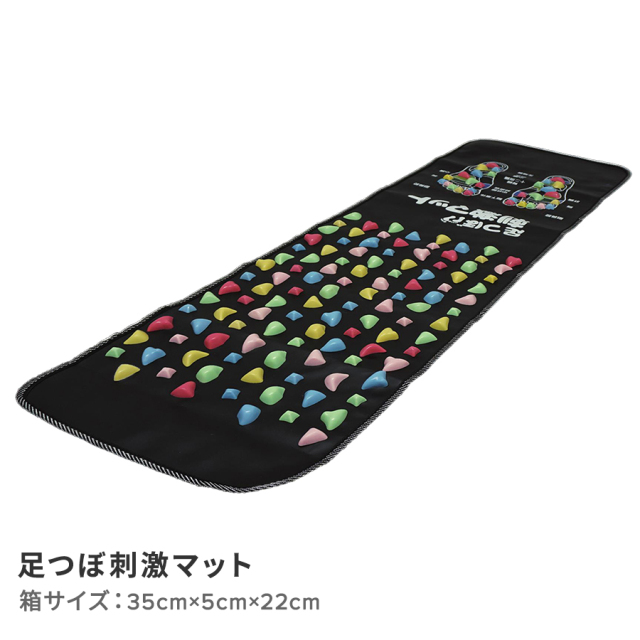 足つぼ刺激マット