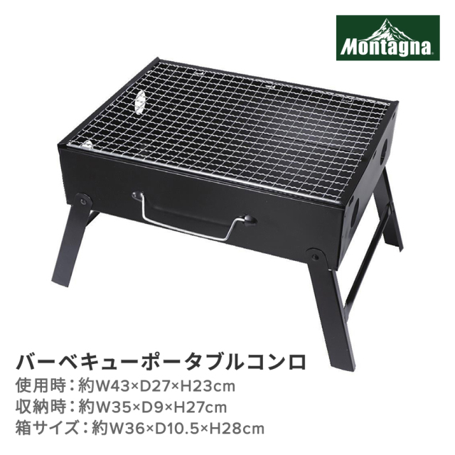 バーベキューポータブルコンロ