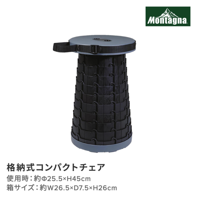 格納式コンパクトチェア