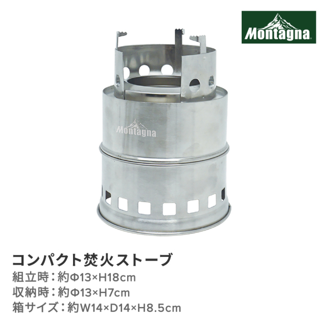 コンパクト焚火ストーブ