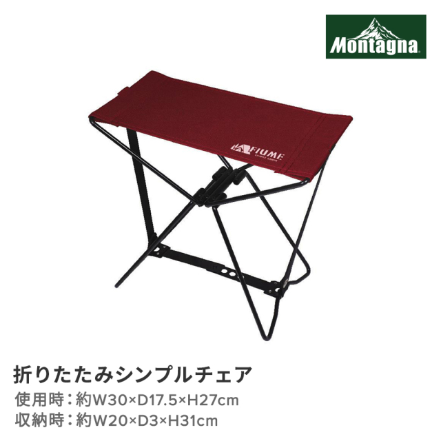折りたたみシンプルチェア