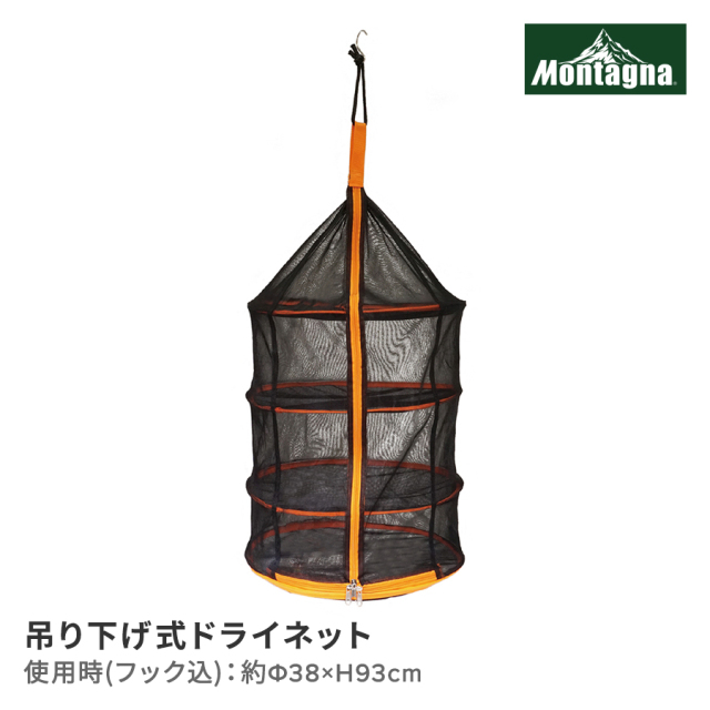 吊り下げ式ドライネット