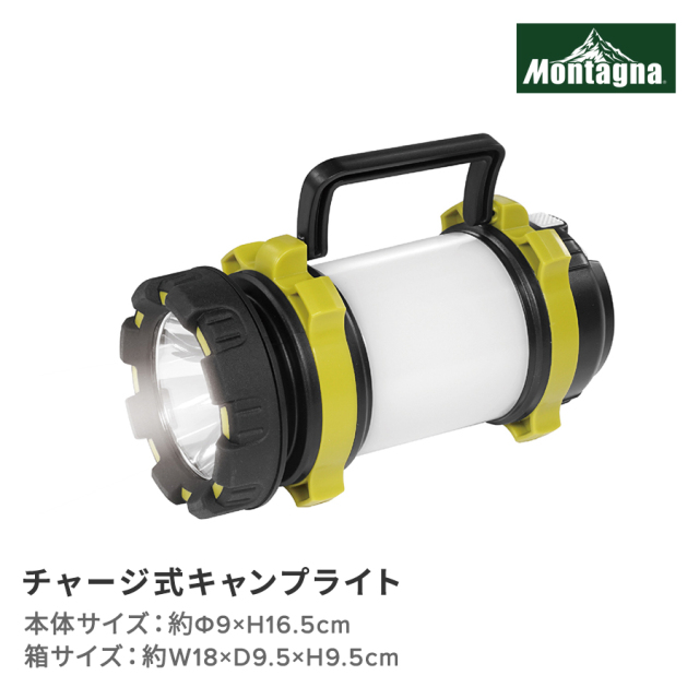 チャージ式キャンプライト