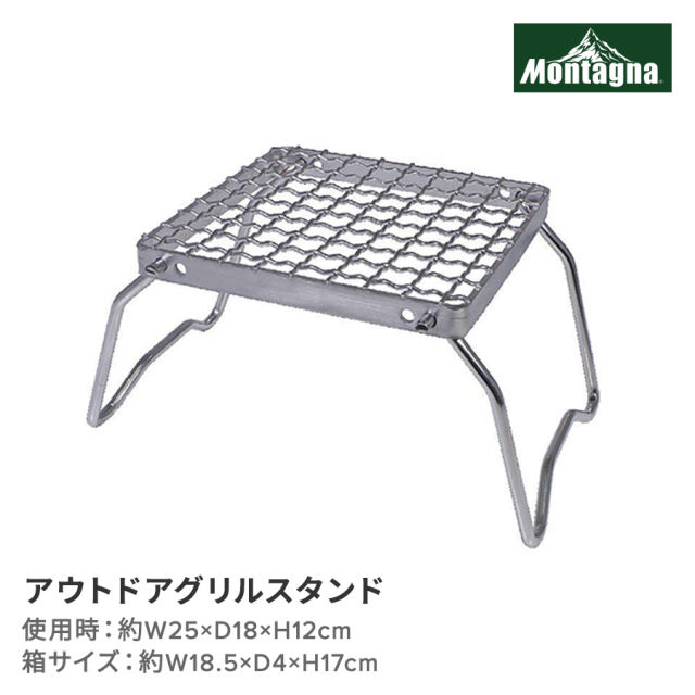 アウトドアグリルスタンド