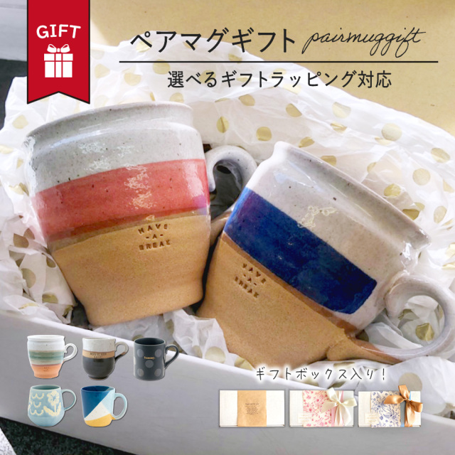 マグカップ  ペアマグカップ 大きい おしゃれ 大人可愛い ペア ギフト マグ セット コーヒー 男性 女性 誕生日 プレゼント 記念日 結婚 退職 還暦 祝い 内祝い のし 名入れ カップル 引越し祝い 引っ越し祝い 結婚祝い ギフトセット 誕生日プレゼント