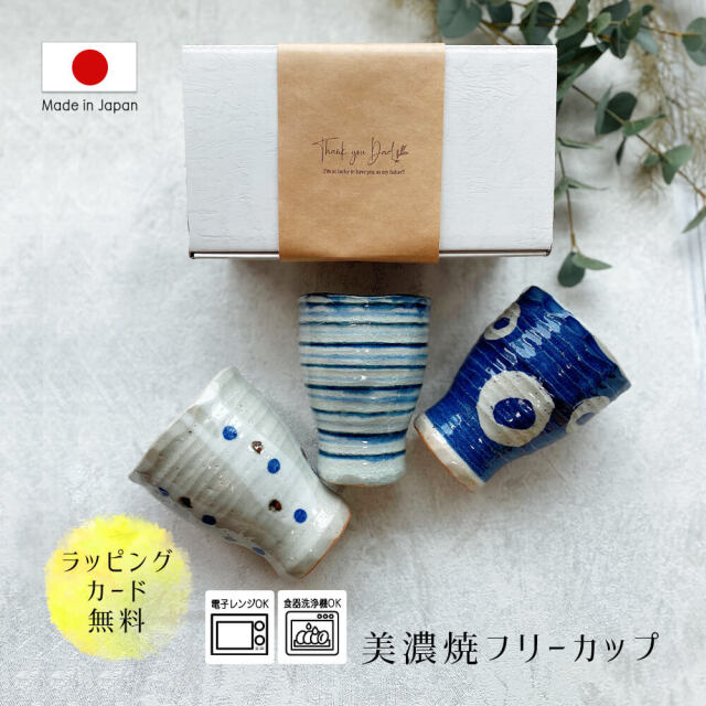ギフト おしゃれ タンブラー 陶器 酒器 サワー 焼酎 ビール かっこいい 大人 日本製 家飲み 男性 女性 誕生日 プレゼント 彼氏 夫 父 祝い 上司 のし 名入れ お中元