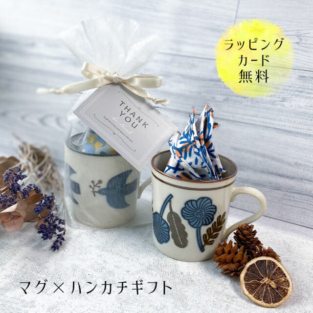 マグカップ 大きい おしゃれ 大人 可愛い ギフト マグ ハンカチ セット おしゃれ かわいい 大人 送料無料 インド綿 コーヒー 紅茶 北欧 男性 女性 誕生日 プレゼント 記念日 彼氏 結婚 夫 妻 父 彼女 定年 退職 還暦 祝い 上司 内祝い プチギフト ギフトセット 雑貨