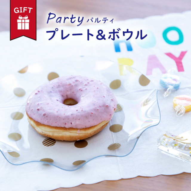 ギフト ボウル プレート 皿 おしゃれ かわいい 大人 プラスチック製 小物入れ 送料無料 男 女 誕生日 プレゼント 記念日 彼氏 結婚 夫 定年 退職 還暦 祝い 上司 内祝い のし 名入れ お中元