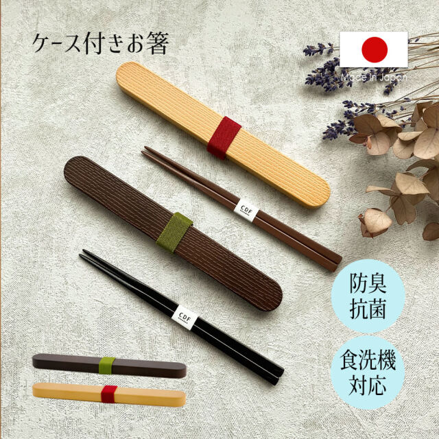 弁当 箸 ケース付き おしゃれ かわいい 大人 日本製 ギフト ワッパ 送料無料 テレワーク 男性 女性 誕生日 プレゼント 記念日 彼氏 結婚 夫 妻 父 彼女 彼氏 定年 退職 還暦 祝い 上司 内祝い のし 名入れ お中元