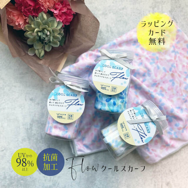 ギフト クール タオル スカーフ UV 抗菌 防臭 おしゃれ かわいい かっこいい 春夏 UV対策 熱中症対策 省エネ 電気代節約 ガーデニング 誕生日 プレゼント お中元