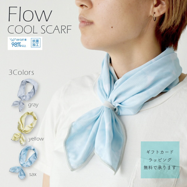 ギフト クール スカーフ メール便対応 UV 抗菌 防臭 おしゃれ かわいい かっこいい 春夏 UV対策 熱中症対策 省エネ 電気代節約 ガーデニング 誕生日 プレゼント お中元