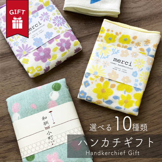 ハンカチ タオル 和柄 花柄 ガーゼ レディース メンズ ギフト ギフト プチギフト タオルハンカチ 日本製 プレゼント セット ラッピング無料 サービス カード メッセージカード 付き 袋 お渡し袋 出産 祝い 誕生日 父 彼女 妻 友達 お中元