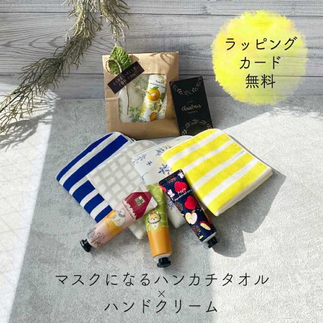 ギフト プレゼント ハンドクリーム ハンカチ マスク タオルハンカチ マスクになる ローズ 日本製 レディース かわいい おしゃれ ラッピング無料 カード メッセージカード 付き 誕生日 父 妻 彼女 友達 男 女 お中元