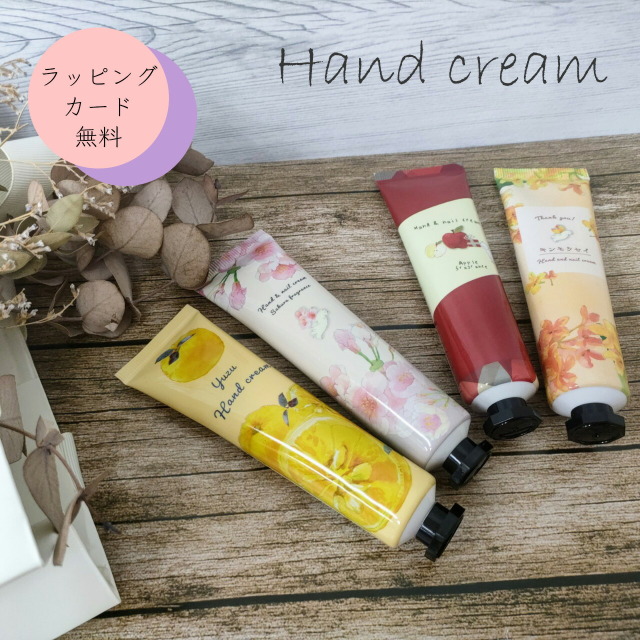 ギフト ハンドクリーム プチ プレゼント  コスメ ラッピング無料 ホワイトティー ゆず きんもくせい ラッピング おしゃれ 誕生日 彼女 友達 母 妻 お渡し袋 出産祝い 父 義父 義母 おじいちゃん おばあちゃん お中元