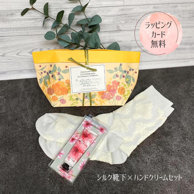 靴下 メンズ レディース ギフト ハンドクリーム シルク 冷え取り ひえとり プチ プレゼント セット プレゼント ラッピング カード 付き お渡し袋 誕生日 退職 出産 祝い 父 義父 義母 おじいちゃん おばあちゃん 女友達 男友達 彼氏 彼女 夫 妻 お中元
