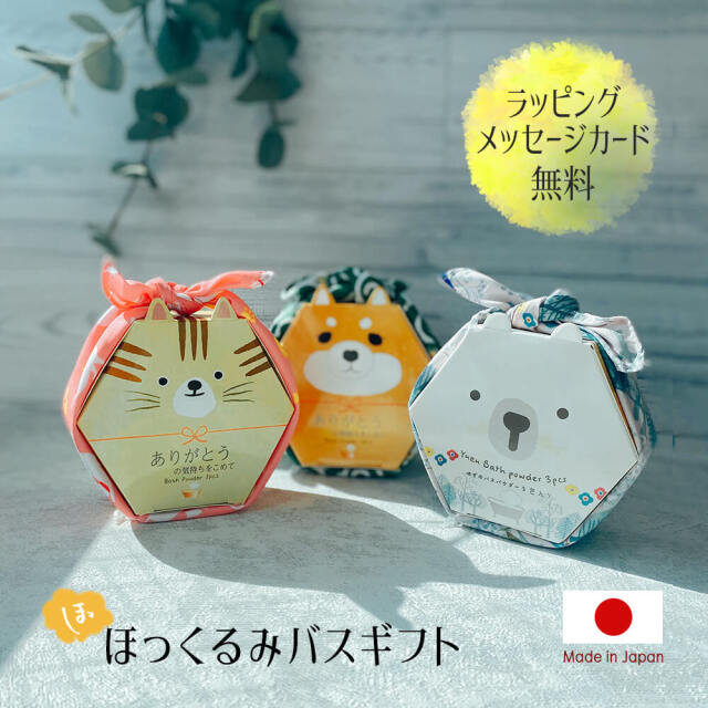 入浴剤 ギフト プレゼント プチギフト 父の日 あす楽 バスソルト入浴剤 ほっくるみ セット バスプチ ご挨拶 ラッピング無料 のし 名入れ 誕生日 退職 出産 祝い 父 義父 義母 おじいちゃん おばあちゃん 女友達 男友達 彼氏 彼女 夫 妻 内祝い お中元