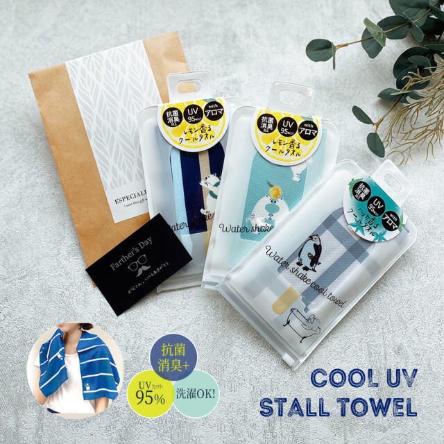 ギフト タオル クールタオル プレゼント UV 冷感 抗菌 消臭 おしゃれ 可愛い いい香り お出かけ 携帯用 持ち運び 便利 子供 誕生日 退職 出産 祝い 父 義父 義母 おじいちゃん おばあちゃん 女友達 男友達 彼氏 彼女 夫 妻 内祝い お中元