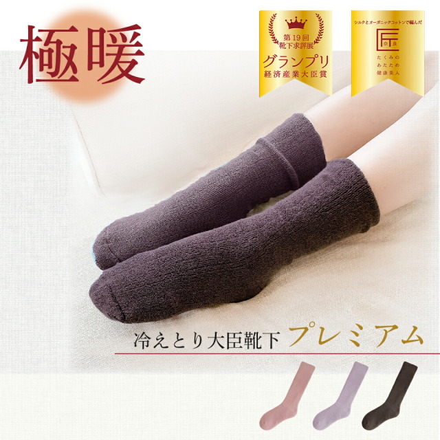 靴下 メンズ レディース キッズ ギフト 極暖 大臣靴下プレミアム ルームソックス 経済産業大臣賞 受賞 シルク 冷え取り 冷えとり レディース 女性 メンズ 冷え性 温活 妊娠 妊婦 誕生日 友達 妻 彼女 冬用 暖かい あったか 抗菌防臭 厚手 あったか靴下 冬用靴下