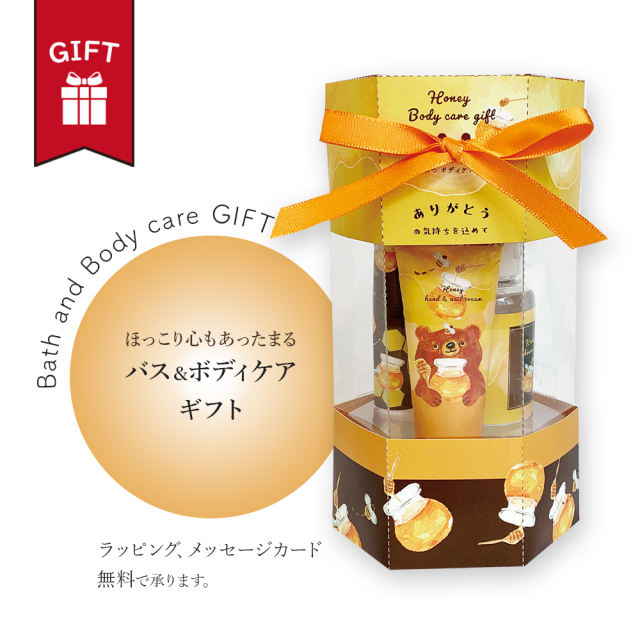 入浴剤 ギフト プレゼント プチギフト バス＆ボディケアギフト シャワージェル ハンドクリーム ワセリンリップ はちみつ アップル セット おしゃれ かわいい ラッピング無料 メッセージカード 付き 袋 祝い 誕生日 退職 出産 祝い おばあちゃん 女友達 彼女 妻 内祝い お中元
