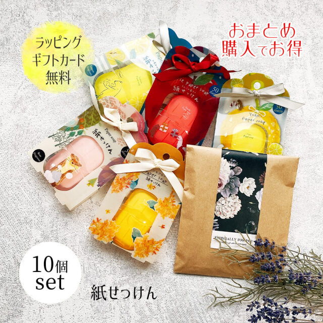 プチギフト ギフト まとめ買い お配りギフト 紙石鹸 紙せっけん ペーパーソープ 大量 ラッピング おしゃれ 可愛い 産休 キンモクセイ お出かけ 結婚式 除菌 携帯用 卒園 卒業 退職 謝恩会 子供 誕生日 友達 妻 父 彼女 退職 お中元