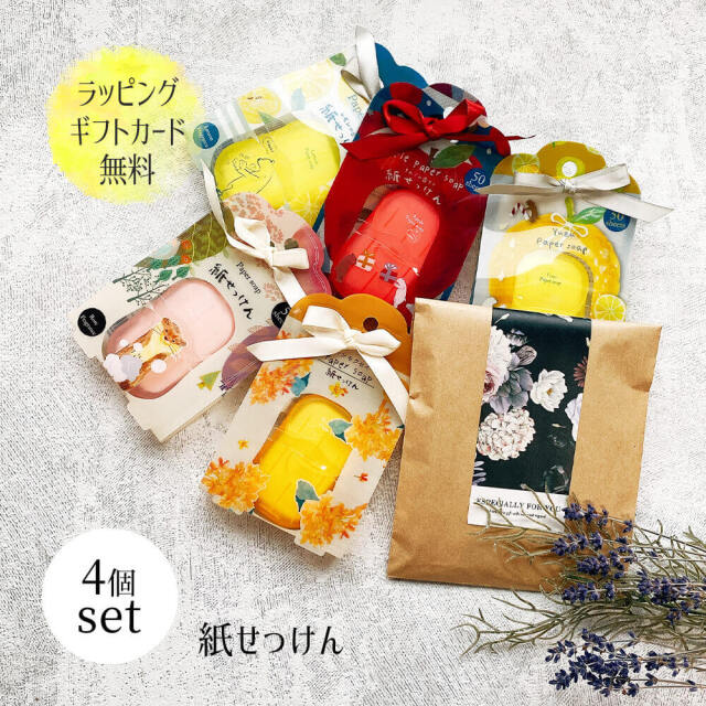 プチギフト ギフト まとめ買い お配りギフト 紙石鹸 紙せっけん プレゼント ペーパーソープ 大量 ハンドソープ おしゃれ 可愛い 手洗い キンモクセイ 産休 結婚式 卒園 卒業 退職 謝恩会 子供 誕生日 友達 妻 父 彼女 退職 お中元