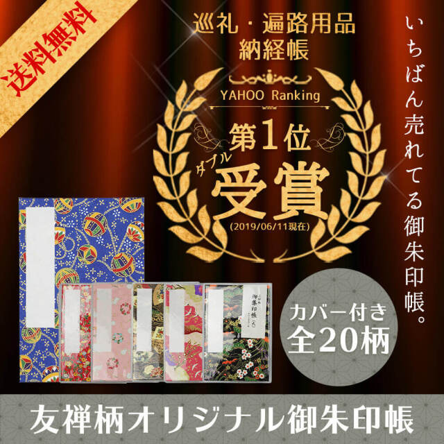 御朱印帳 ケース ご朱印帳 御城印帳 集印帳 透明 カバー付 オリジナル 納経帳 お寺 朱印帳 かわいい おしゃれ かっこいい 御集印帳 蛇腹 ご朱印 和綴じ 和紙 人気 御朱印 神社 カバー 御城印帳 ご城印帳 御城印 寺と神社 高野山 帳 和柄 御首題帳 神社仏閣 寺 蛇腹式