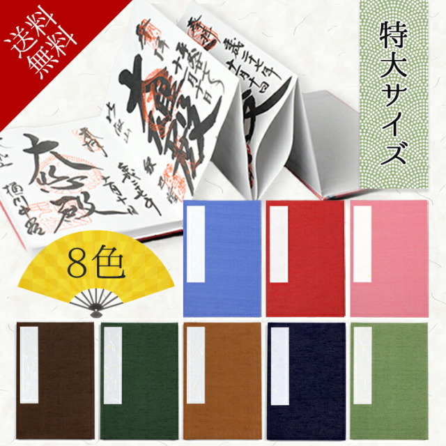 御朱印帳 大判 御朱印 御城印帳 御朱印帳 可愛い キャラクター かわいい 朱印帳 おしゃれ 御朱印 帳 ご朱印帳 かっこいい 集印帳 ご朱印帳 おしゃれ 神社 ご朱印 寺 蛇腹式 御朱印 男性 レディース 女性 京都 ギフト プレゼント