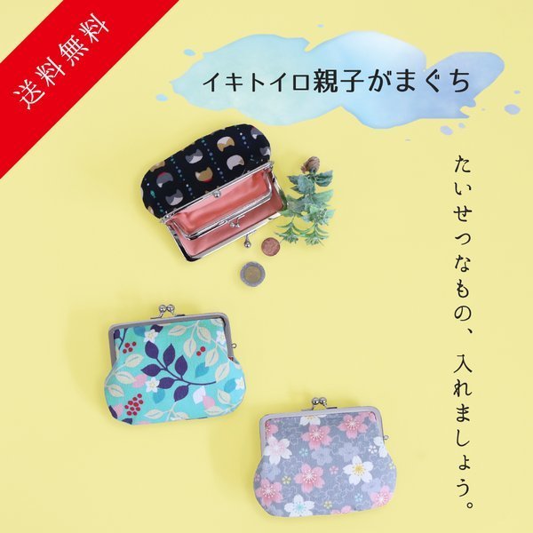 財布 レディース メンズ 長財布 財布 親子 がま口財布 二つ折り 日本製 和柄 がま口 小銭入れ ポーチ 京都 お土産 親子がま口 コインケース さいふ 送料無料 お中元