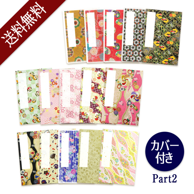 御朱印帳 ケース ご朱印帳 御城印帳 カバー付 集印帳 納経帳 お寺 朱印帳 おしゃれ かわいい 御集印帳 蛇腹 ジャバラ 御朱印 巡り 神社 京都 蛇腹式 納経 記念品 参拝 ギフト プレゼント ご城印帳