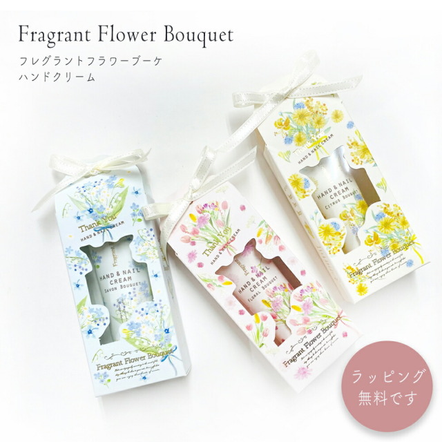 フレグランスフラワーブーケ ギフト ハンドクリーム | おすすめ おしゃれ かわいい プレゼント 人気 レディース もらって 嬉しい 香り いい匂い いい香り プチプラ プチ 出産 祝い 内祝い 義母 女友達 彼女 妻 誕生日 プチギフト 入学祝い お祝い 贈り物 クリーム 母の日
