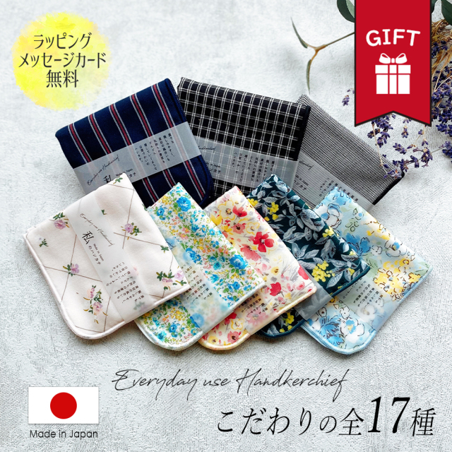 ギフト ハンカチ ガーゼ 日本製 プチ プレゼント プレゼント ラッピング無料 サービス カード メッセージカード 付き 袋 お渡し袋 出産 祝い 誕生日 退職 祝い 父 義父 義母 女友達 男友達 彼氏 彼女 夫 妻 内祝い お中元
