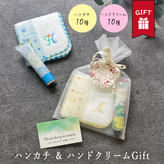 ハンカチ タオル ガーゼ ハンドクリーム ギフト イニシャルハンカチ ふわふわ イニシャル入り ハンカチ 日本製 綿100％ セット プチ プレゼント  ラッピング無料 メッセージカード 付き 袋 お渡し袋 出産 祝い 誕生日 退職 祝い 女友達 男友達 彼氏 彼女 夫 妻 内祝い お中元