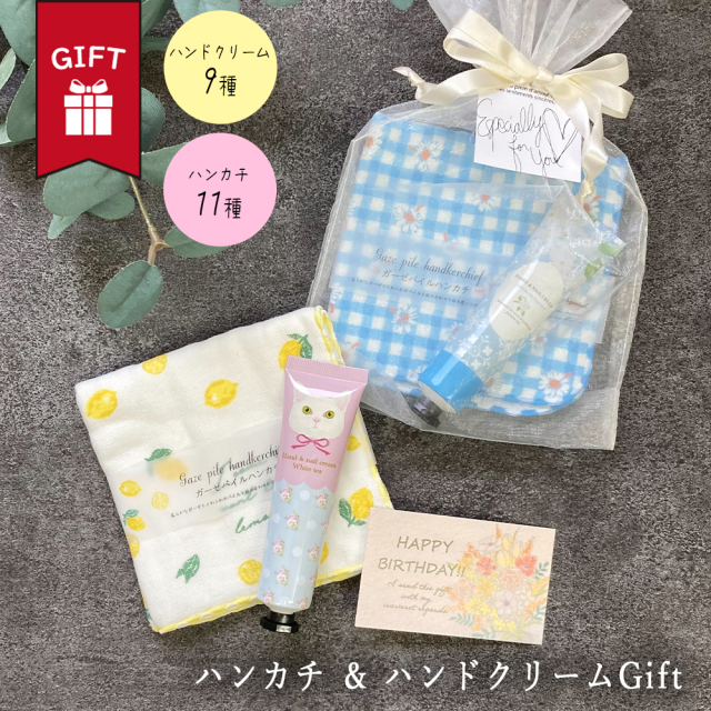 ギフト セット ガーゼパイルハンカチ 日本製 ガーゼ ローズ  綿100％ ハンドクリーム 花柄 ねこ プチ プレゼント  ラッピング無料 サービス カード メッセージカード 付き 袋 お渡し袋 出産 祝い 誕生日 退職 祝い 父 義父 義母 女友達 男友達 彼氏 彼女 夫 妻 内祝い お中元