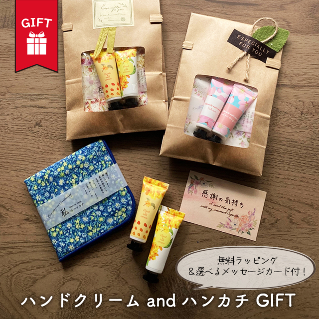 ハンカチ タオル ガーゼ ハンドクリーム2本 セット おすすめ イベント プチ ギフト おしゃれ かわいい プレゼント 人気 レディース 香り いい匂い いい香り 出産 祝い 内祝い 女友達 彼女 妻 誕生日 敬老の日 退職 お礼 退職祝い ギフトセット タオルハンカチ