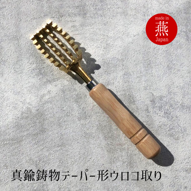 鱗取り 魚 ウロコ取り 真鍮 日本製 うろこ 取り 魚 おすすめ 魚の 鱗 引き 飛び散ら ない さばく 日本製 燕三条 木柄 送料無料 釣り 三枚おろし お中元 うろこ取り 鱗とり 便利グッズ キッチン キッチン用品 調理器具 捌く プチギフト 魚のうろこ 飛び散らない
