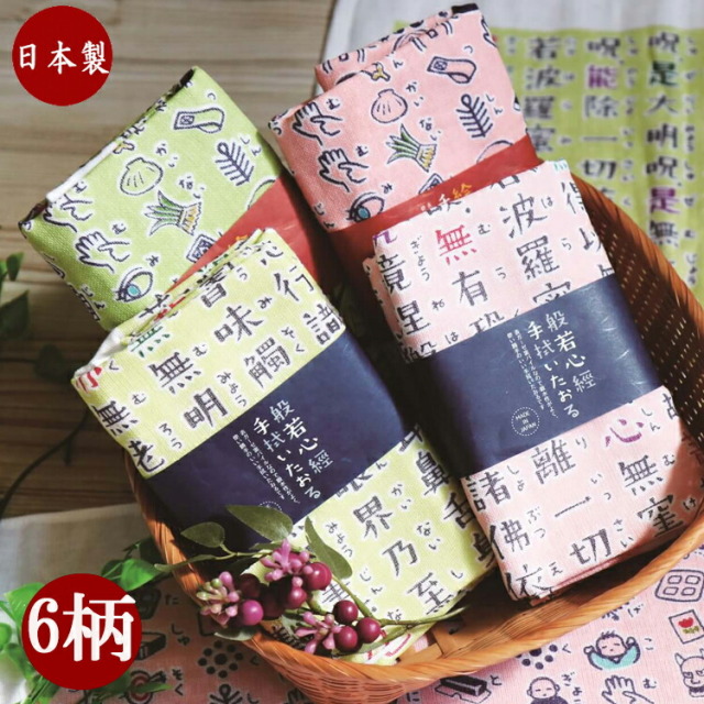 タオル 絵心経 般若心経 日本製 6柄 手拭いたおる 手ぬぐい 京都 くろちく 和柄 手拭い 和雑貨 パイル地 和 通販 日本 京都 くろちく てぬぐい たおる ガーゼ レディース がーぜ てぬぐい 手拭タオル 手拭 お中元
