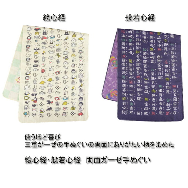 タオル | 絵心経 般若心経 日本製 両面ガーゼ手ぬぐい 両面柄 手拭いたおる 手ぬぐい 京都 くろちく 和柄 手拭い 和雑貨 パイル地 和 通販 日本 くろちく送料無料 てぬぐい ハンカチ 綿 綿100％ 手拭 ガーゼ 両面 おしゃれ 日本手ぬぐい フェイスタオル 洗顔タオル 手拭き
