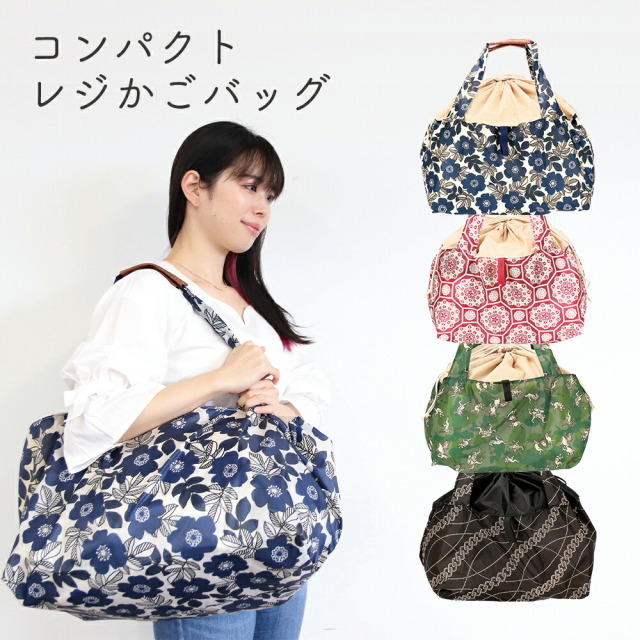エコバック 折りたたみ マチ広 レジカゴ おしゃれ 大容量 レジかごバッグ 【あす楽対応】 コンパクト 和柄 レジ袋 レジバッグ バッグ カゴバッグ かごバッグ 買い物 買い物袋 おしゃれ 可愛い かわいい シンプル 大きめ メンズ トートバッグ お中元