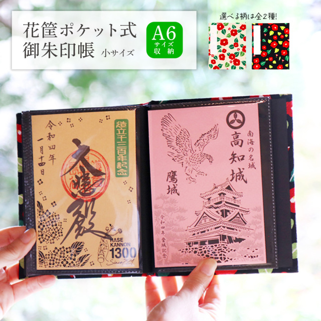 御朱印帳 書き置き 用 切り絵 御朱印 可愛い キャラクター かわいい 朱印帳 おしゃれ ご朱印帳 書き置き御朱印帳 御城印 ポケット 貼らない 差し込み お寺 神社 ご朱印 納経 蛇腹式 参拝 朱印 お寺巡り 書き置き御朱印帳 おしゃれ 寺社 寺社巡り じゃばら 御城印帳 書置き