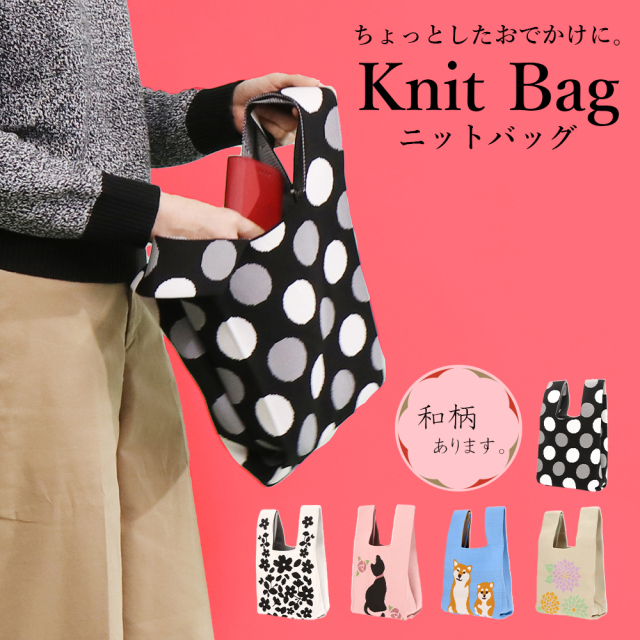ニットバッグ おしゃれ かわいい 人気 レディース 動物 お弁当バッグ 遠足 こども 猫 柴犬 フラワー かばん ランチバッグ 布 ファスナーなし 軽量 可愛い 大容量 買い物 プチ ギフト おすすめ レディース メンズ 女性 ギフト 誕生日 プレゼント ホワイトデー