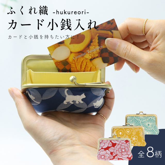 財布 レディース メンズ カード入れ ミニ財布 二つ折り財布 がま口財布 日本製 財布 小銭入れ かわいい 和柄 ふくれ織り ふくれ織 がま口 小銭入れ お中元